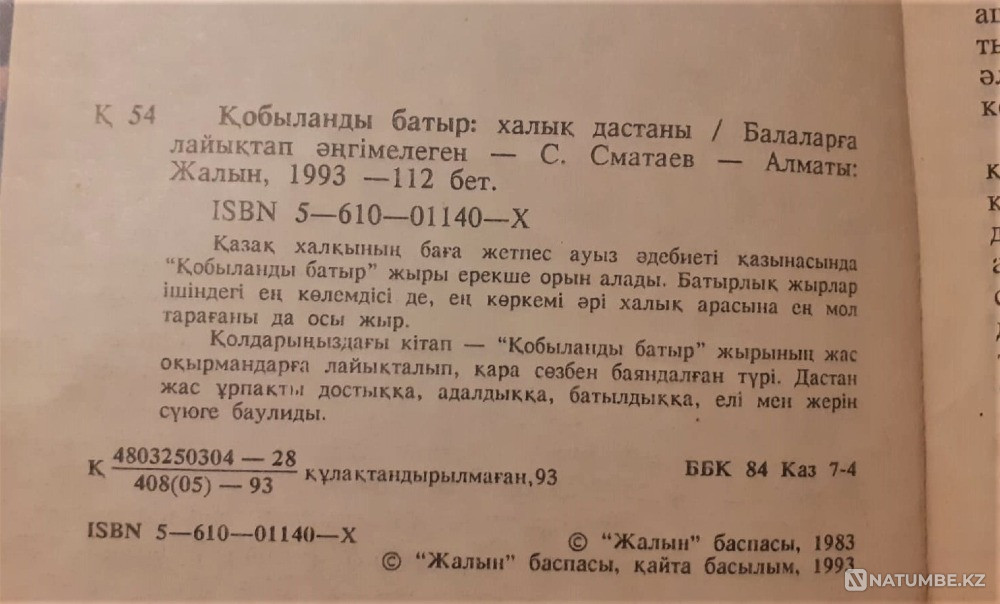 Kobylandy batyr (in Kazakh) 1993 Kostanay - photo 4