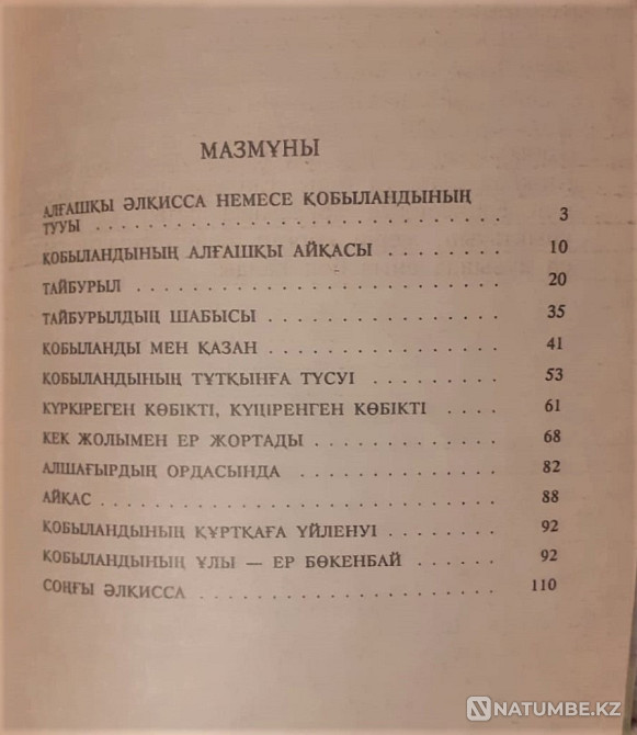 Kobylandy batyr (in Kazakh) 1993 Kostanay - photo 5