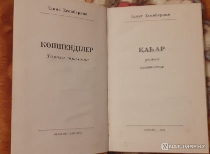 Кочевники. Көшпенділер (на каз. яз) 1976 Костанай - изображение 2