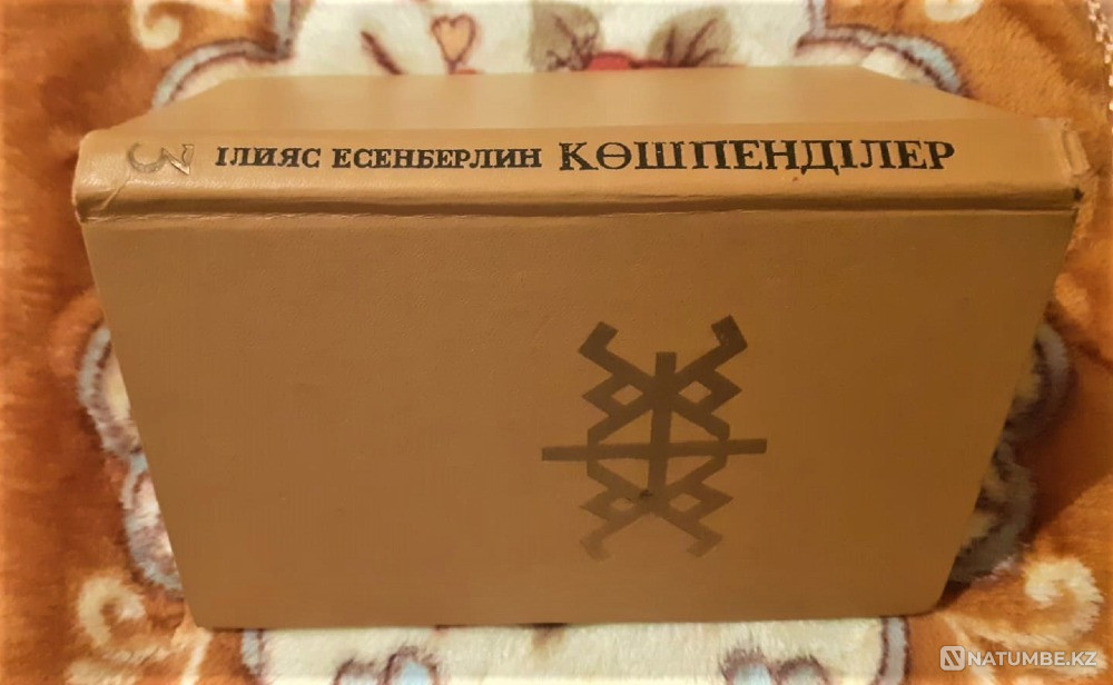 Nomads. Koshpendiler (in Kazakh) 1976 Kostanay - photo 3