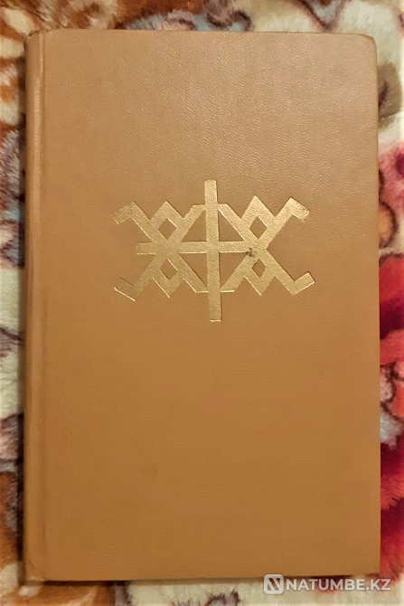 Nomads. Koshpendiler (in Kazakh) 1976 Kostanay - photo 1