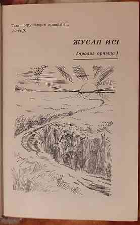 С. Досанов. Щедрость моей земли (каз.яз Костанай