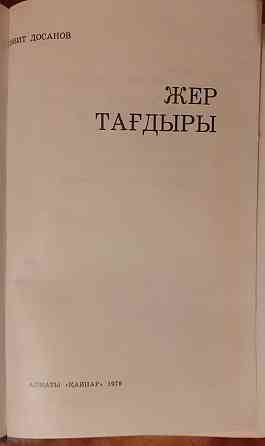 С. Досанов. Щедрость моей земли (каз.яз Костанай