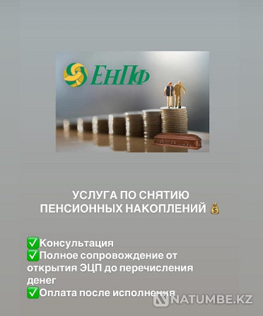 Аз Enpf гирифтани пасандозҳои нафақа Алматы - photo 1