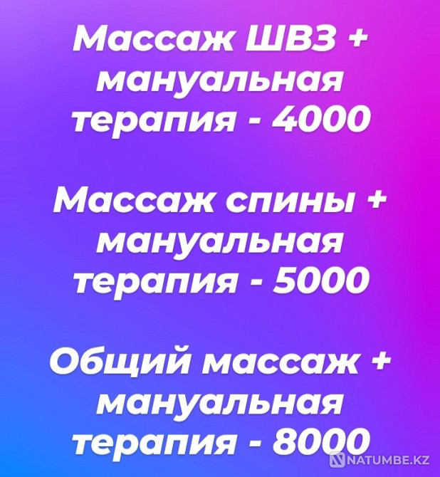 Manual therapy, therapeutic massage Astana - photo 2