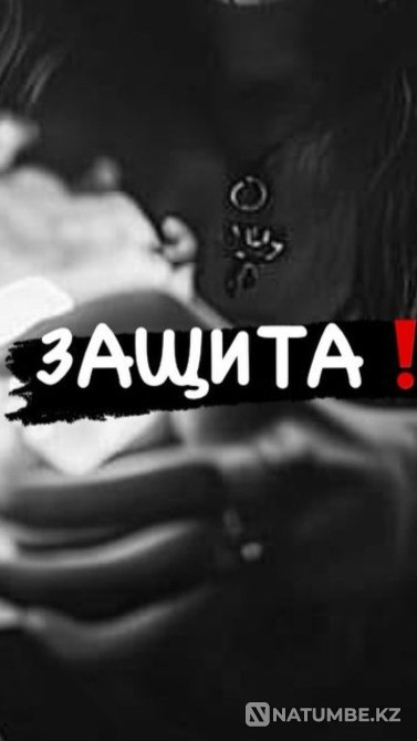 Астана! Защита На Благополучие в Семье Астана - изображение 1