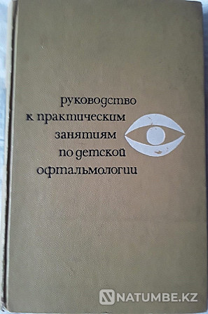 Handbook of pediatric ophthalmology Almaty - photo 1