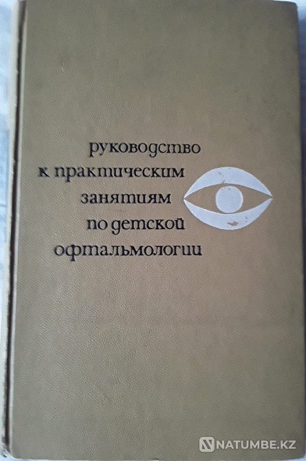 Handbook of pediatric ophthalmology Almaty - photo 1