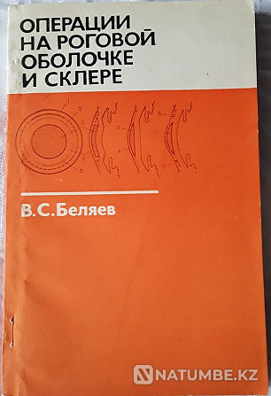 Руководство по операциям на склере Алматы - изображение 1