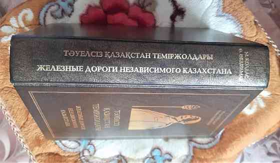 Книги по железной дороге СССР, Казахстан Костанай