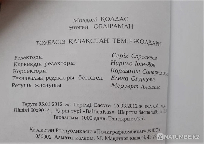 КСРО темір жолындағы кітаптар, Қазақстан  Қостанай  - изображение 14