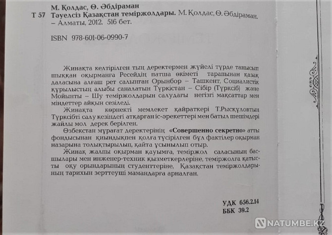 КСРО темір жолындағы кітаптар, Қазақстан  Қостанай  - изображение 5