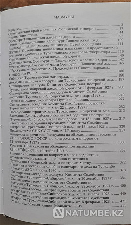 КСРО темір жолындағы кітаптар, Қазақстан  Қостанай  - изображение 12