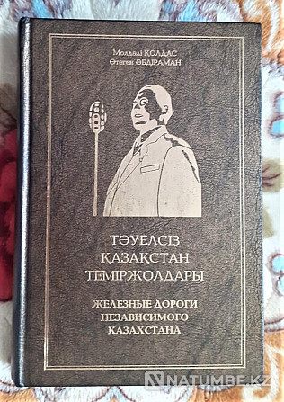 КСРО темір жолындағы кітаптар, Қазақстан  Қостанай  - изображение 2