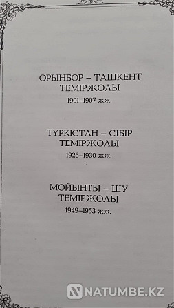 КСРО темір жолындағы кітаптар, Қазақстан  Қостанай  - изображение 7