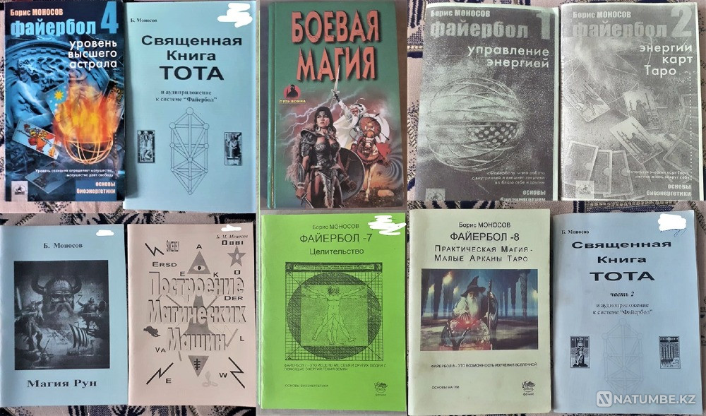 Книги Бориса Моносова Костанай - изображение 1