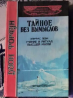 Книга Форчун Д. Тайное без вымыслов Kostanay