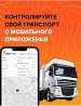 GPS контроль транспорта с мобильного при  Астана