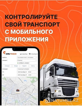 GPS контроль транспорта с мобильного при Астана - изображение 1