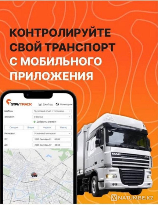GPS control of transport from a mobile phone Astana - photo 1