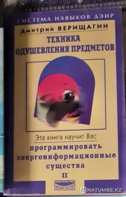 Д.Верещагин Техника одушевления предмет Костанай - изображение 1