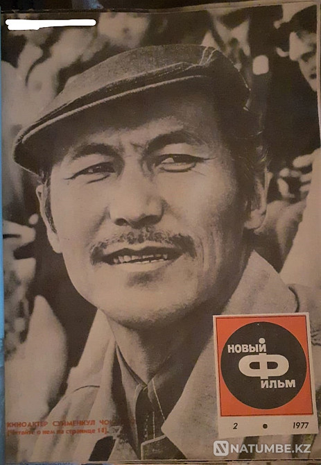 Magazine New Film (file) 1977 Kostanay - photo 5