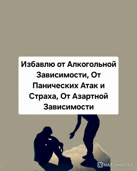 Taldykorgan! I Will Get Rid Of Panic Attacks Taldykorgan - photo 1