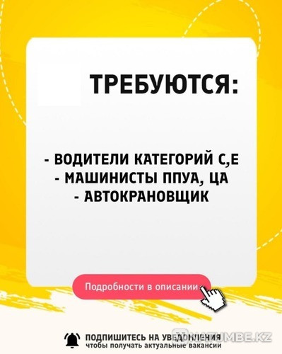 Требуются 89324095935 Астана - изображение 1