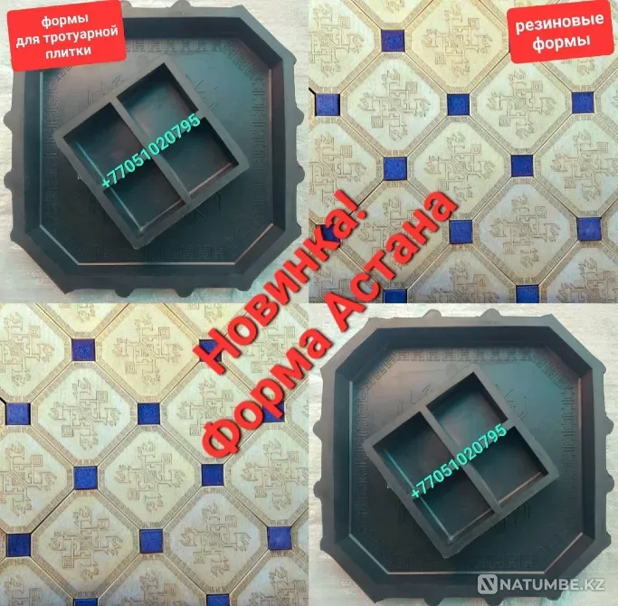 Тротуар тақталарына, брусчаткаға арналған пішіндер  Алматы - изображение 3