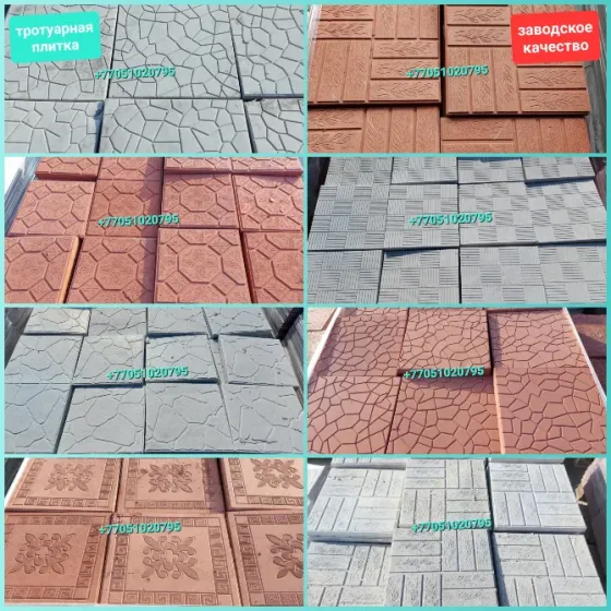 Тротуарная плитка 30*30 , 33*33  Алматы
