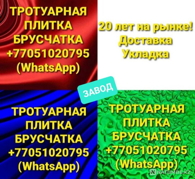 Жол төсемі 30*30, 33*33  Алматы - изображение 14