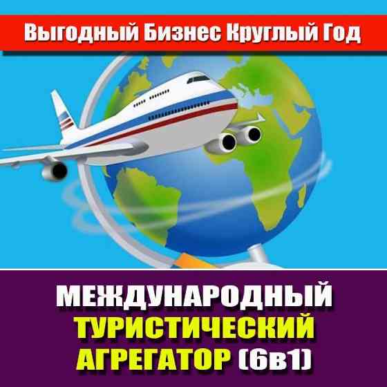 Продажа готового бизнеса. Туризм Петропавловск