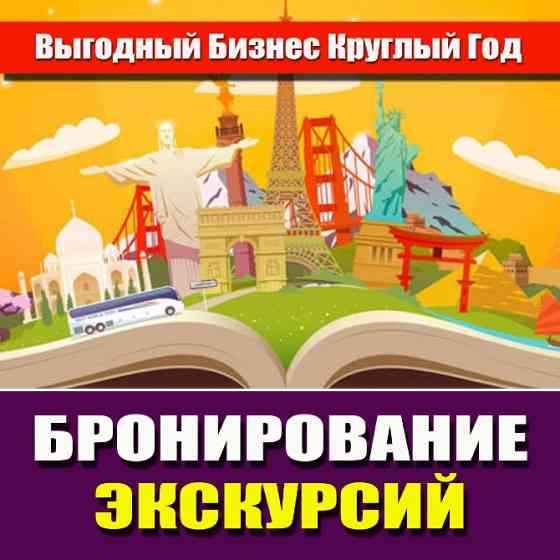 Продажа готового бизнеса. Туризм Петропавловск