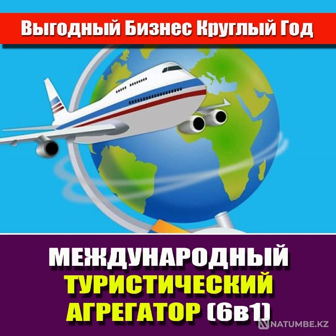 Продажа готового бизнеса. Туризм Петропавловск - изображение 2