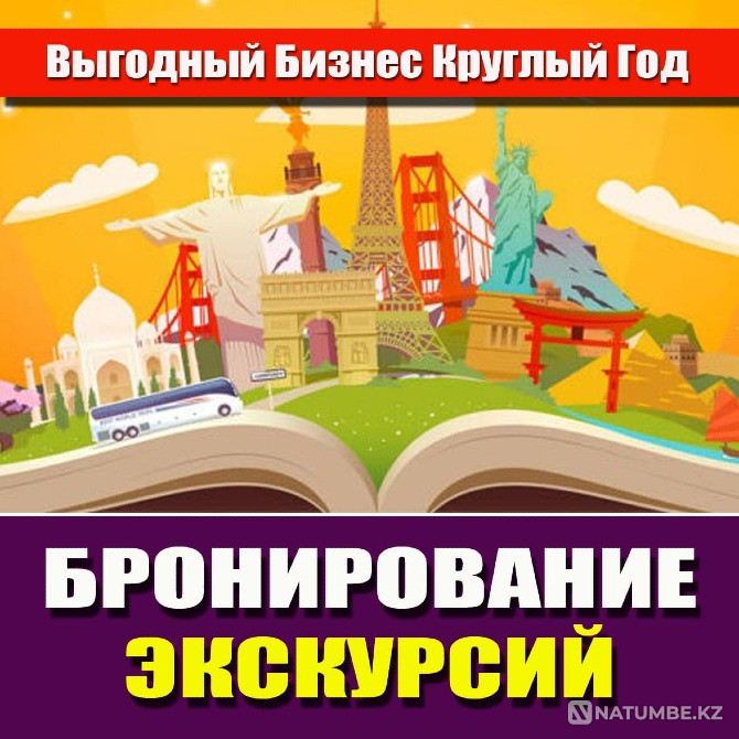 Продажа готового бизнеса. Туризм Петропавловск - изображение 5