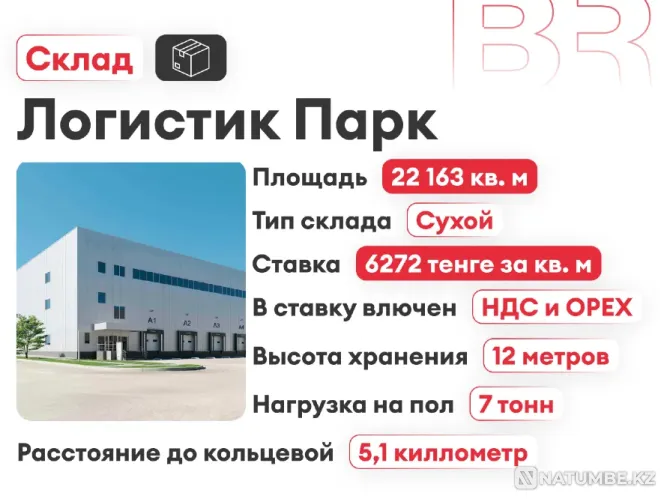 Логистикалық парк - қойма 22163 м²  Алматы - изображение 3