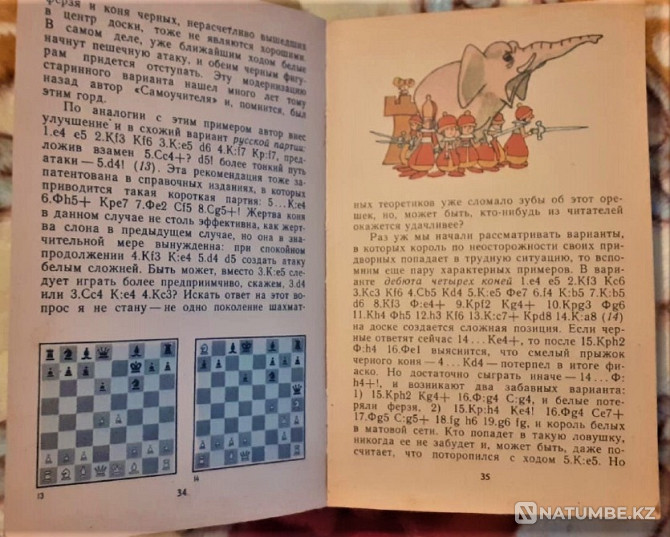 Кітап Шахмат ойыны бойынша өзін-өзі нұсқаулық 1987 ж  Қостанай  - изображение 3