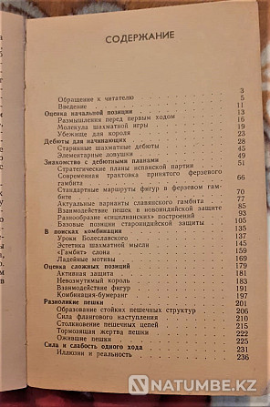 Кітап Шахмат ойыны бойынша өзін-өзі нұсқаулық 1987 ж  Қостанай  - изображение 4