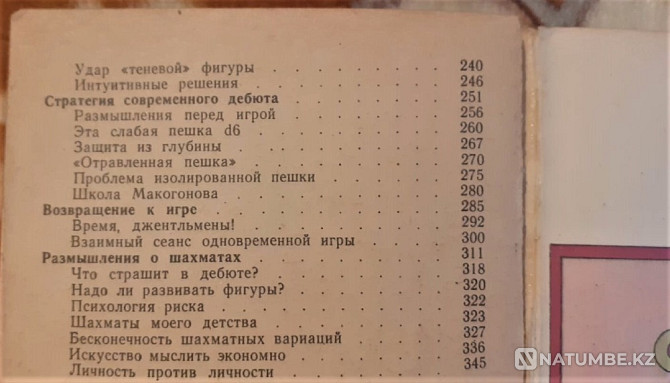 Кітап Шахмат ойыны бойынша өзін-өзі нұсқаулық 1987 ж  Қостанай  - изображение 5