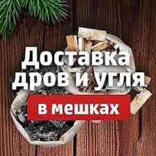 Дрова доставка по городу  отбасы 