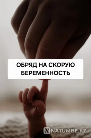 Almaty! Rituals for Infertility Almaty - photo 1