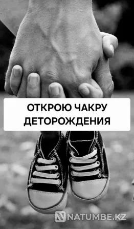 Астана! Бала тууға арналған рәсімдер  Астана - изображение 1