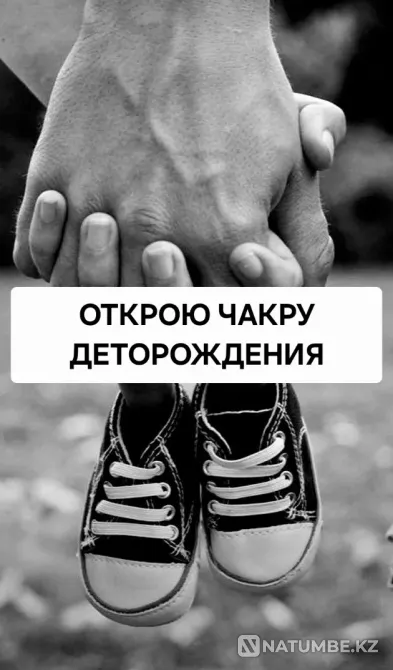 Astana! Rituals for Conception of a Child Astana - photo 1