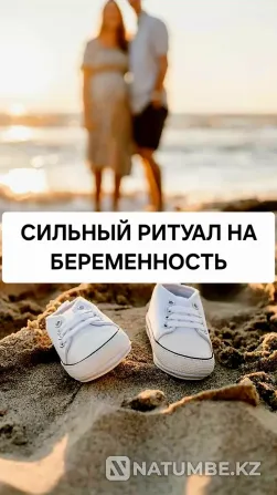 Atyrau! Rituals for Conception of a Child Atyrau - photo 1