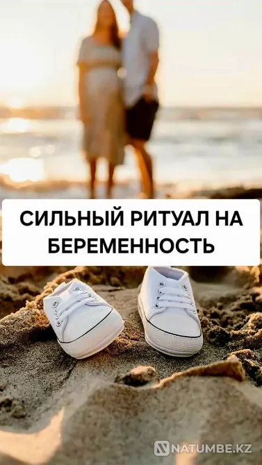Атырау! Обряды На Зачатие Ребёнка Атырау - изображение 1
