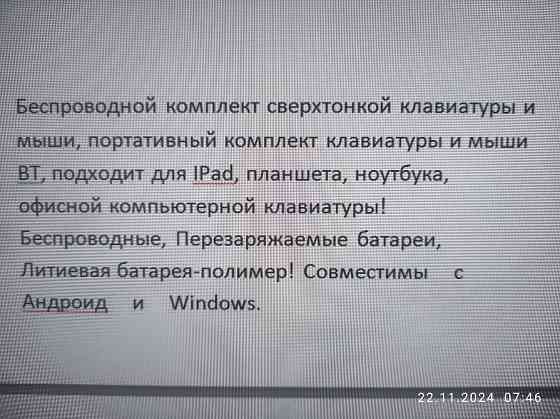 Беспроводной комплект сверхтонкой клавиа Алматы