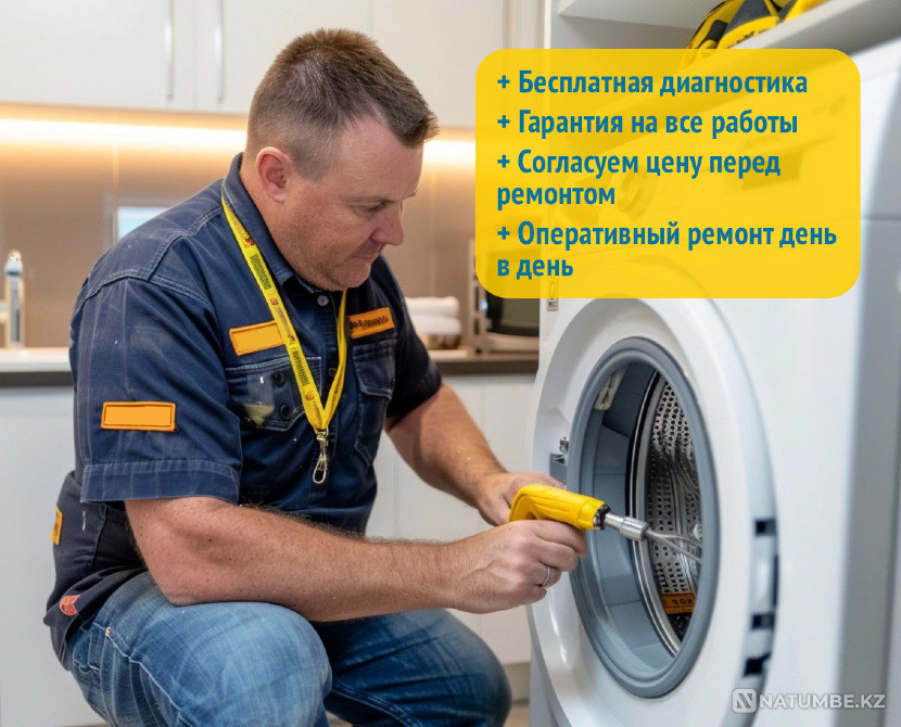 Repair of washing machines and refrigerators Almaty - photo 1