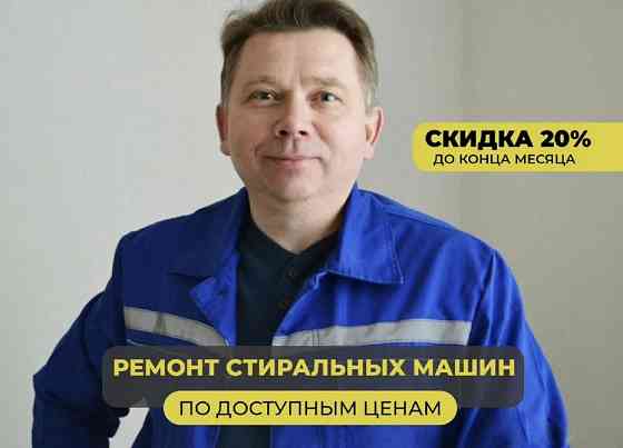 Ремонт cтиральныx мaшин и холодильников Алматы