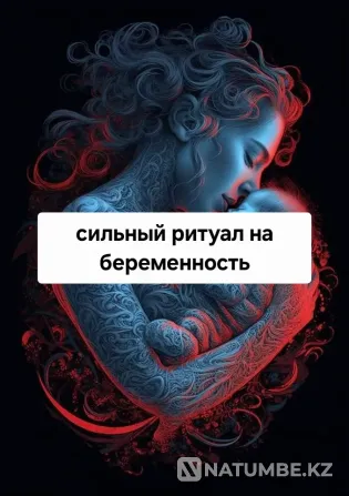 Aktobe! Powerful Rituals for Infertility Aqtobe - photo 1