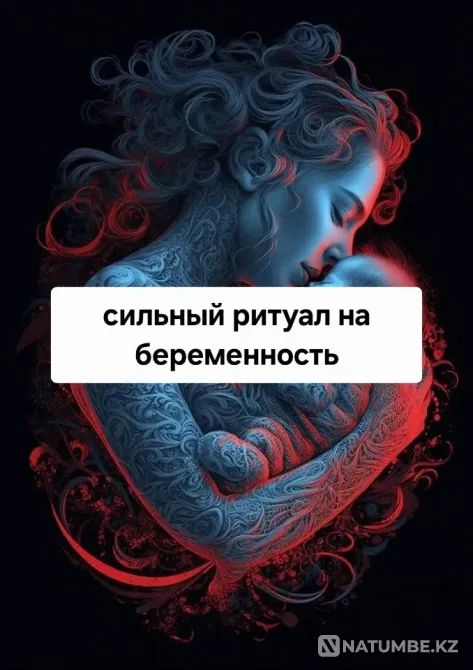 Aktobe! Powerful Rituals for Infertility Aqtobe - photo 1